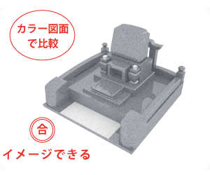 墓石CADイメージ後