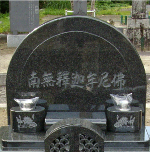 墓石正面題目彫刻例
