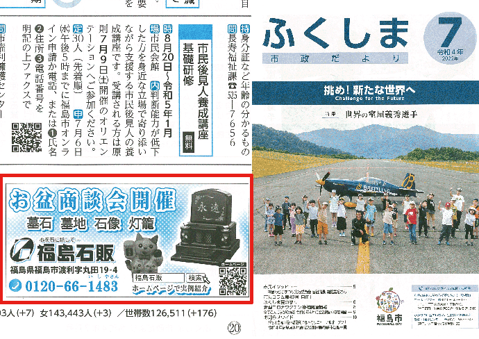 福島市政だより2022年7月号