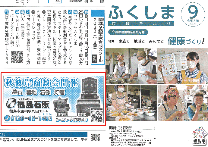 福島市政だより2023年9月号