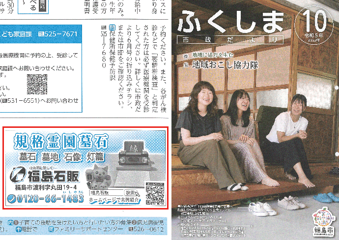 福島市政だより2023年10月号
