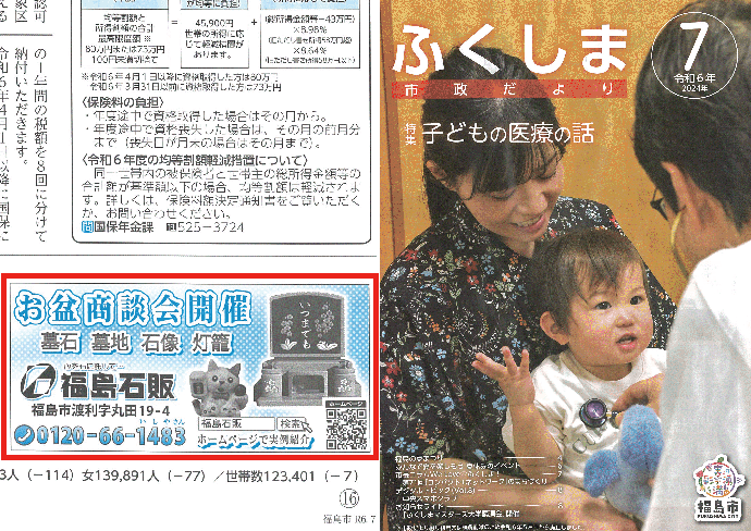 福島市政だより2024年7月号