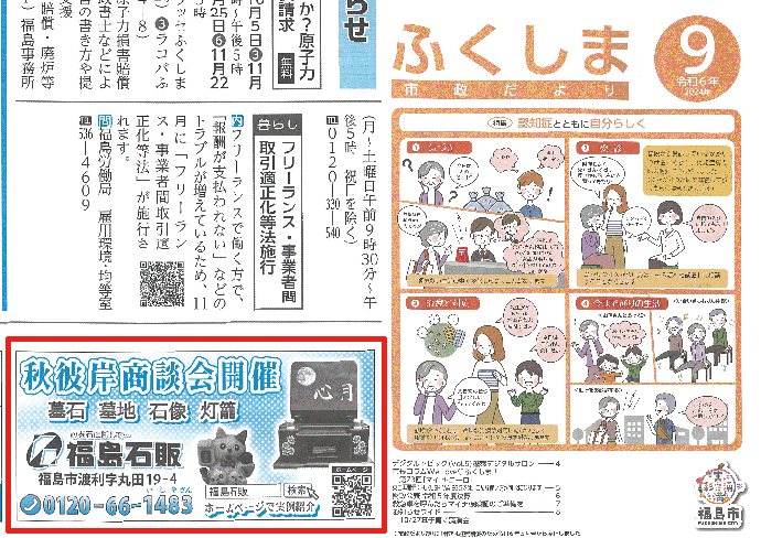 福島市政だより2024年9月号