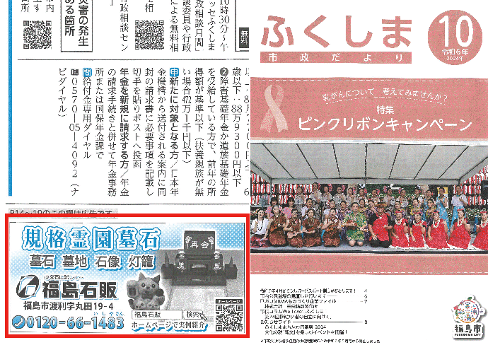 福島市政だより2024年10月号