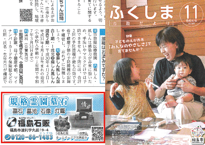 福島市政だより2024年11月号