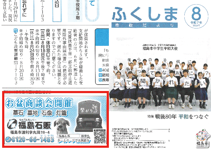 福島市政だより2025年8月号